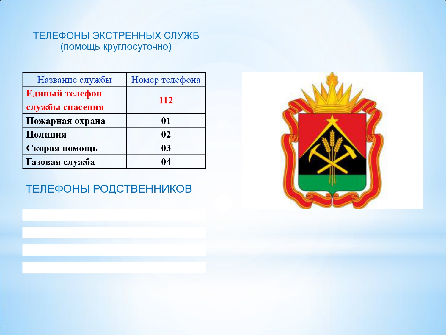 Паспорт безопасности школьника наш_page-0010.jpg